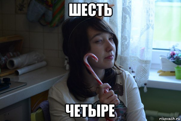 шесть четыре, Мем 646