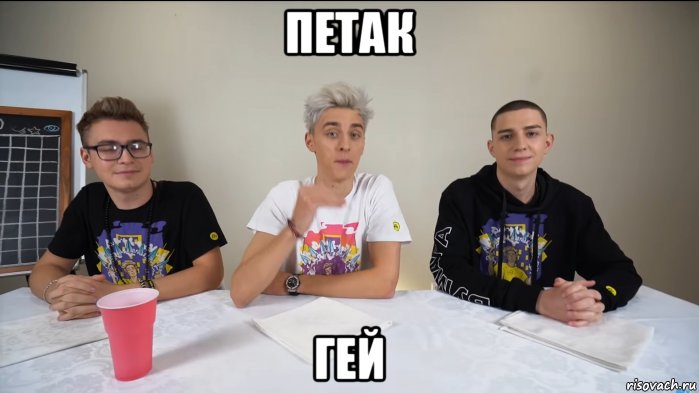 петак гей