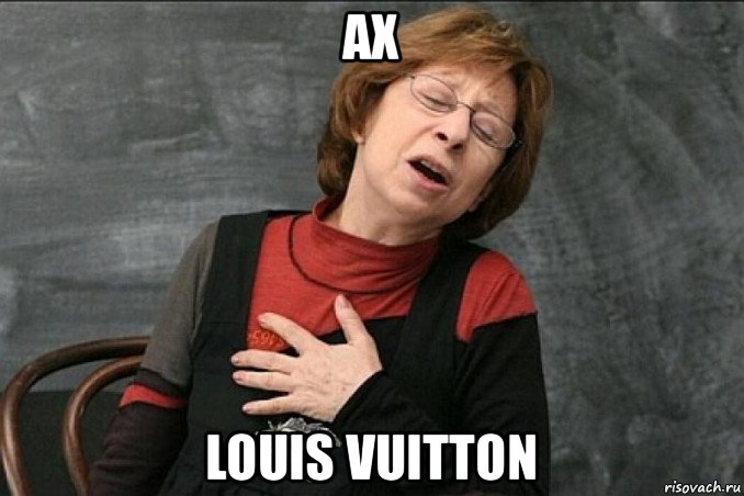 ах louis vuitton