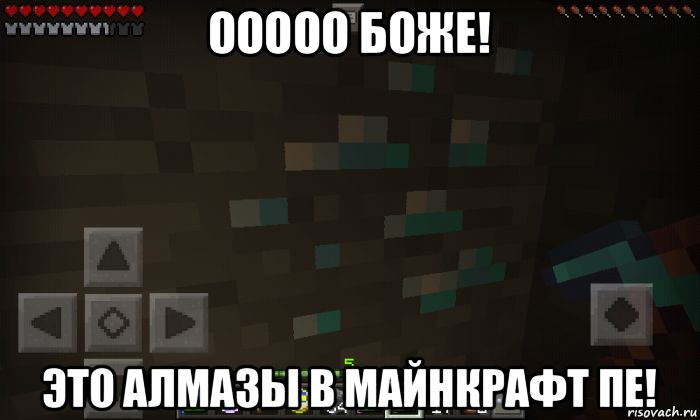 ооооо боже! это алмазы в майнкрафт пе!