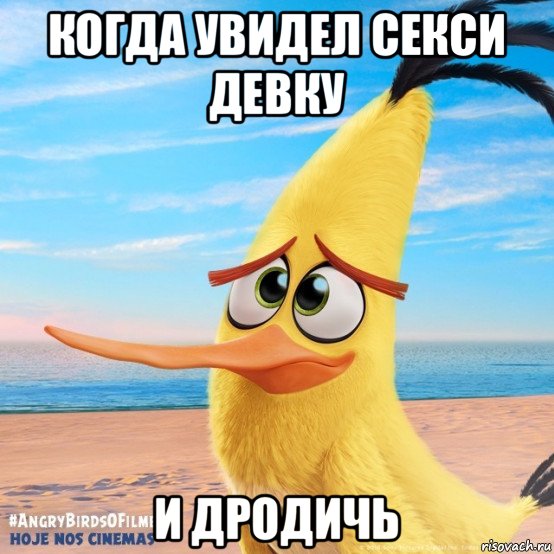 когда увидел секси девку и дродичь