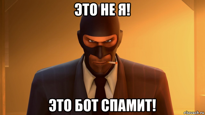 это не я! это бот спамит!