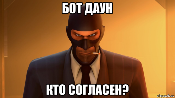 бот даун кто согласен?, Мем ANGRY SPY