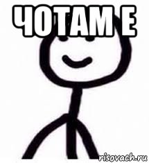 чотам е 