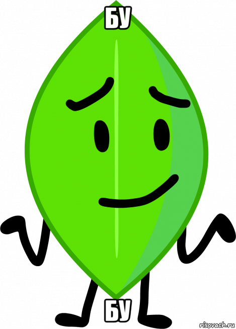 бу бу, Мем BFDI Leafy Meme Template 3990
