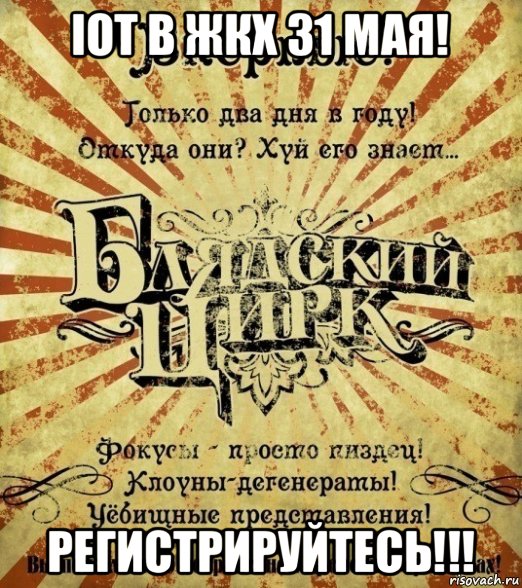 iot в жкх 31 мая! регистрируйтесь!!!