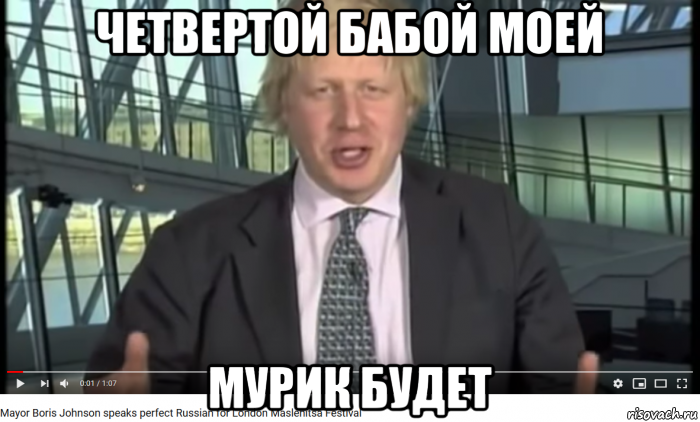 четвертой бабой моей мурик будет