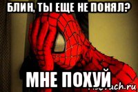 блин, ты еще не понял? мне похуй