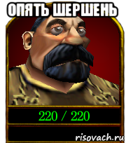 опять шершень 