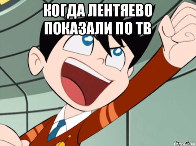когда лентяево показали по тв 