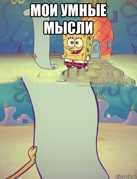 мои умные мысли 