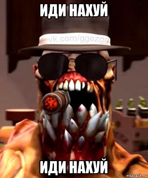 иди нахуй иди нахуй