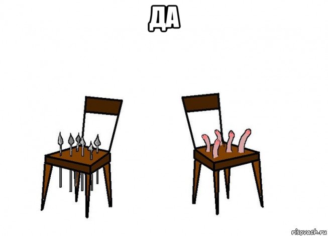 да 