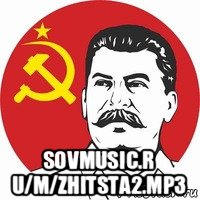  sovmusic.r u/m/zhitsta2.mp3