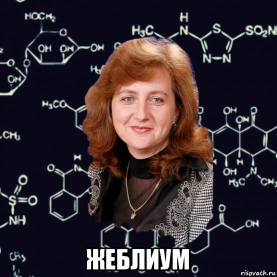  жеблиум