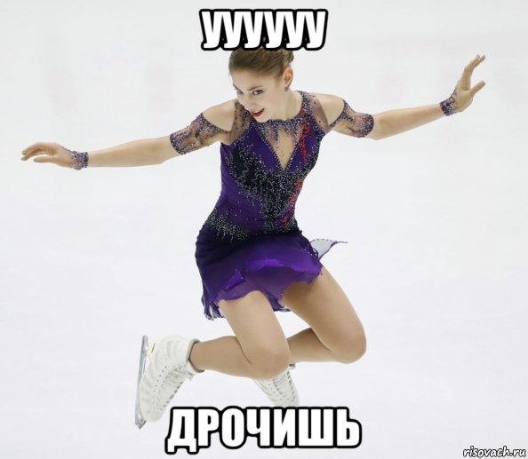 уууууу дрочишь