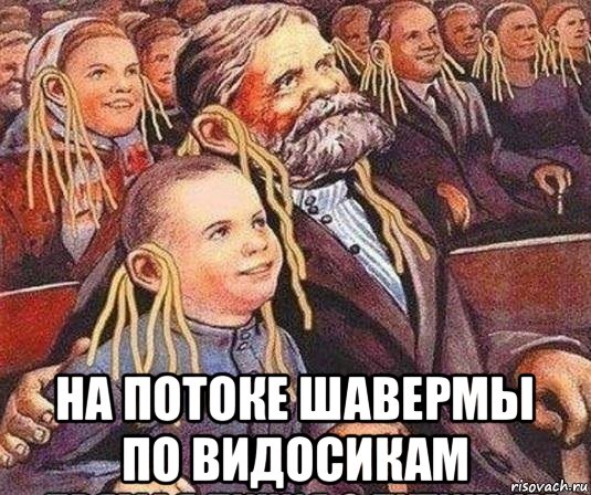  на потоке шавермы по видосикам