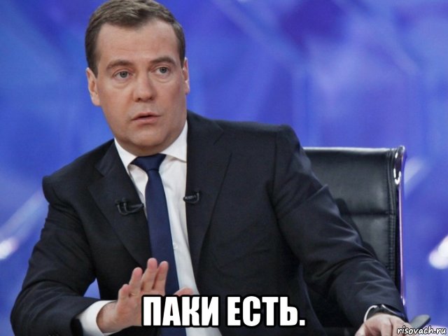  паки есть.