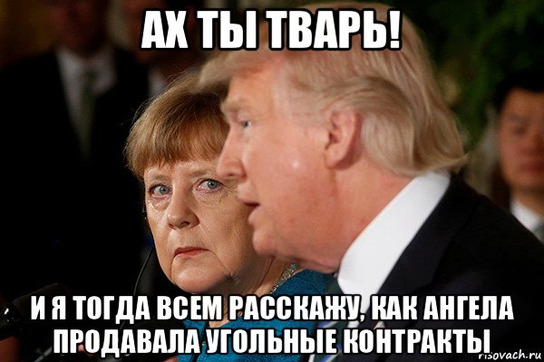 ах ты тварь! и я тогда всем расскажу, как ангела продавала угольные контракты