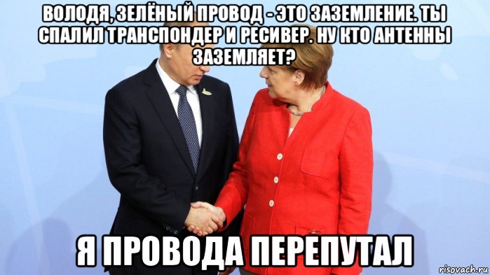 володя, зелёный провод - это заземление. ты спалил транспондер и ресивер. ну кто антенны заземляет? я провода перепутал