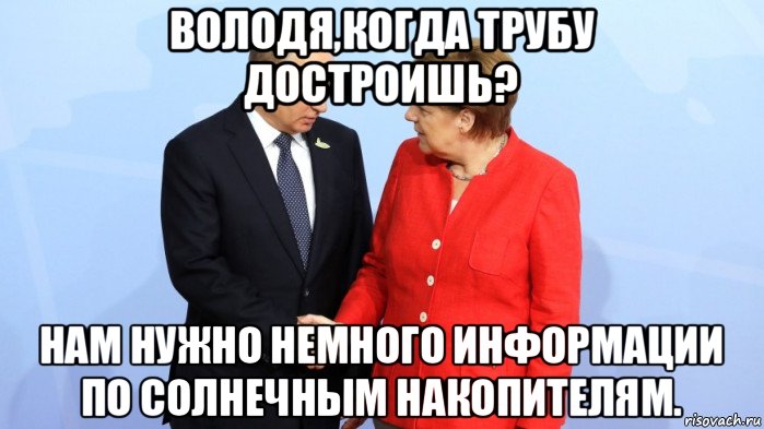 володя,когда трубу достроишь? нам нужно немного информации по солнечным накопителям.