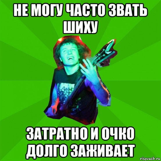 не могу часто звать шиху затратно и очко долго заживает, Мем Metal Priest