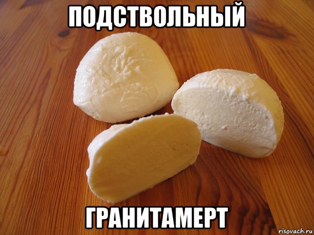 подствольный гранитамерт
