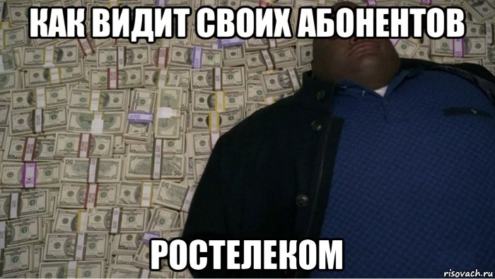 как видит своих абонентов ростелеком