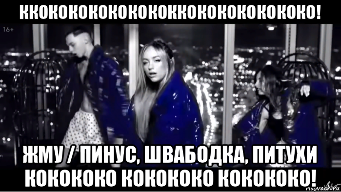 ккокококококококкококококококо! жму / пинус, швабодка, питухи кокококо кокококо кокококо!, Мем На тату