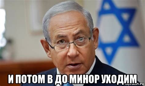  и потом в до минор уходим, Мем НАТАША