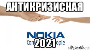 антикризисная 2021