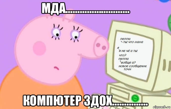 мда……………………… компютер здох……………
