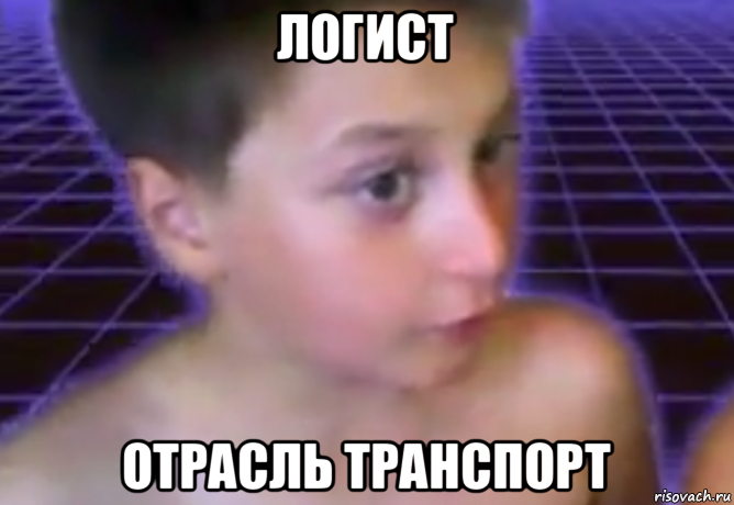 логист отрасль транспорт
