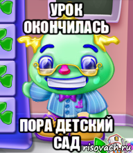 урок окончилась пора детский сад, Мем Purble place