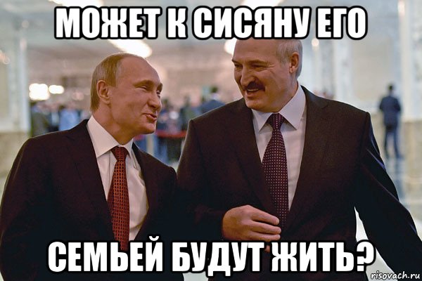 может к сисяну его семьей будут жить?