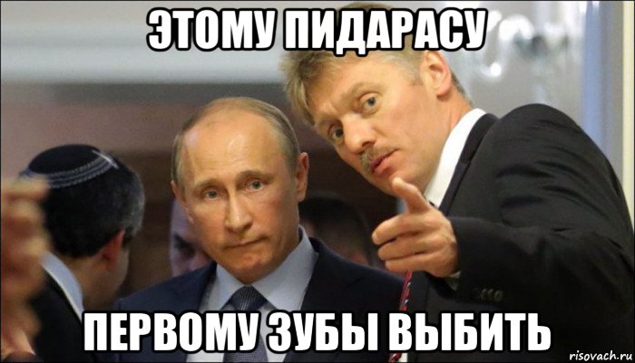 этому пидарасу первому зубы выбить