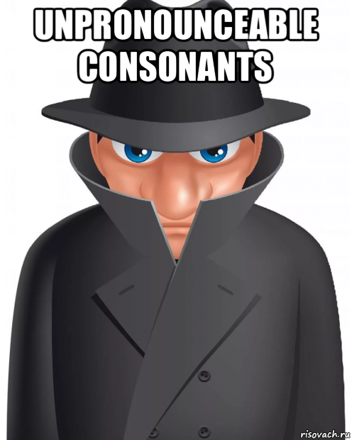 unpronounceable consonants , Мем Шпион