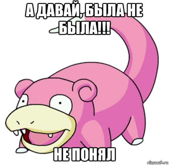 а давай, была не была!!! не понял