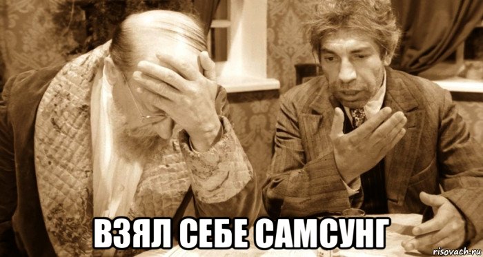 взял себе самсунг