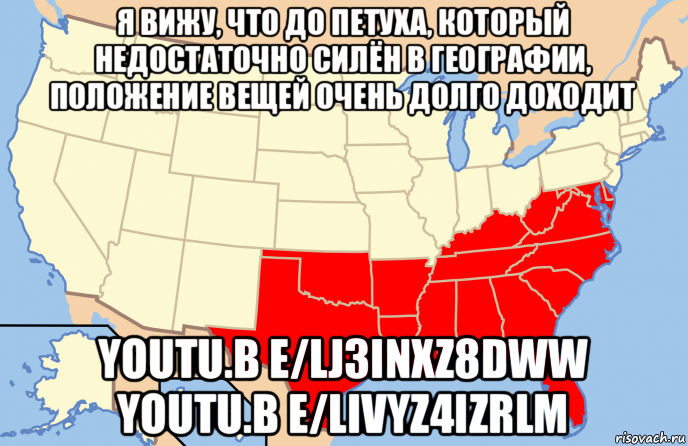 я вижу, что до петуха, который недостаточно силён в географии, положение вещей очень долго доходит youtu.b e/lj3inxz8dww youtu.b e/livyz4izrlm, Мем Southern United States