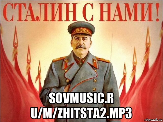  sovmusic.r u/m/zhitsta2.mp3