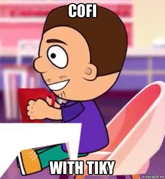 cofi with tiky, Мем Супер антоша 196 серия 4 сезон Антоша Пьет из кружки говно