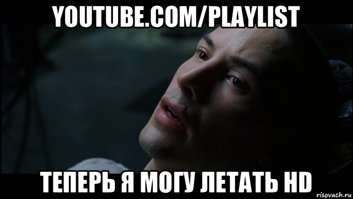 youtube.com/playlist теперь я могу летать hd
