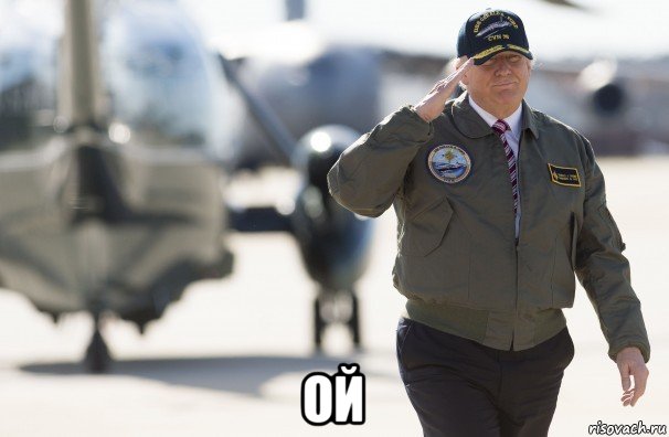  ой
