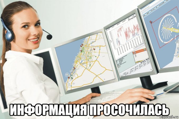  информация просочилась