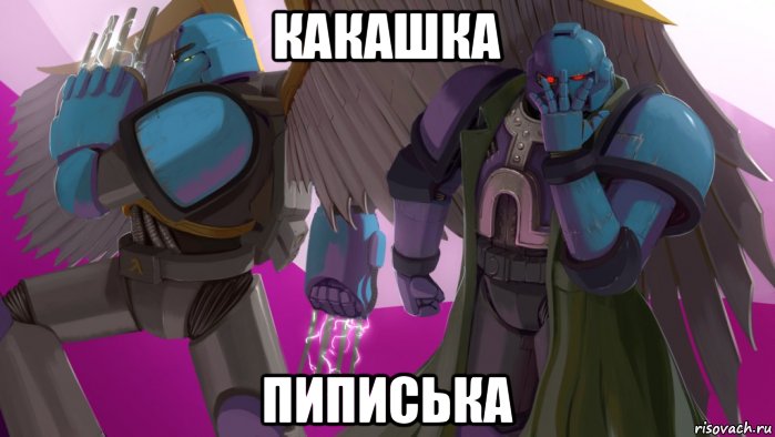 какашка пиписька