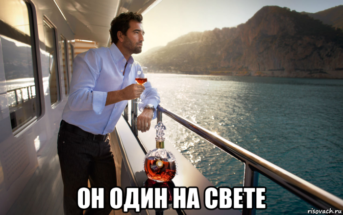  он один на свете
