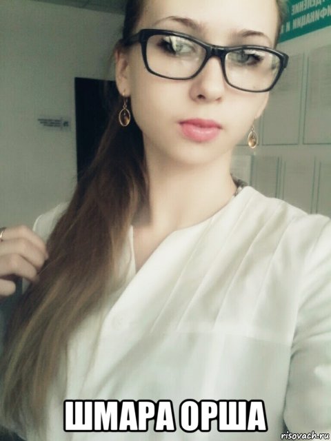  шмара орша