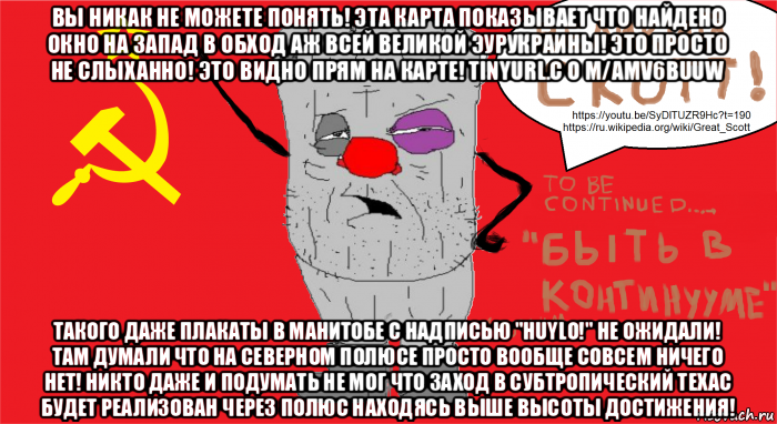 вы никак не можете понять! эта карта показывает что найдено окно на запад в обход аж всей великой эурукраины! это просто не слыханно! это видно прям на карте! tinyurl.c o m/amv6buuw такого даже плакаты в манитобе с надписью "huylo!" не ожидали! там думали что на северном полюсе просто вообще совсем ничего нет! никто даже и подумать не мог что заход в субтропический техас будет реализован через полюс находясь выше высоты достижения!