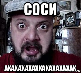 соси ахахахахаххахахахахах